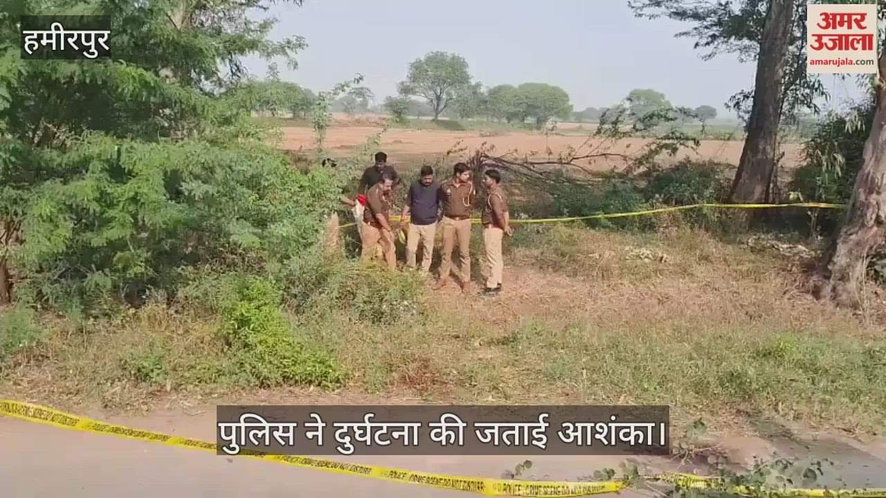 हमीरपुर: खेतों के किनारे कुत्ते नोंच रहे थे शव, राहगीरों ने दी पुलिस को सूचना, सीओ और फॉरेंसिक टीम ने की जांच