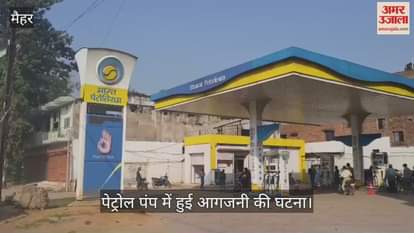 Maihar News: A young man set fire to a bike parked at a petrol pump