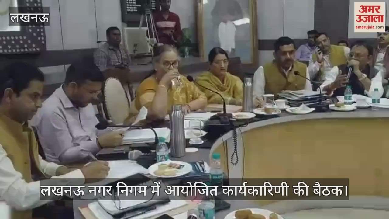 VIDEO: लखनऊ नगर निगम में आयोजित कार्यकारिणी की बैठक
