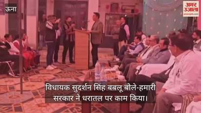 MLA Sudarshan Singh Bablu said, "Our government worked on the ground,