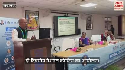 VIDEO : अंबेडकर विश्वविद्यालय में दो दिवसीय नेशनल कॉन्फ्रेंस का आयोजन