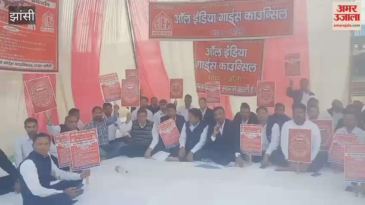 Jhansi: All India Guards Council's one-day protest over 8-point demands