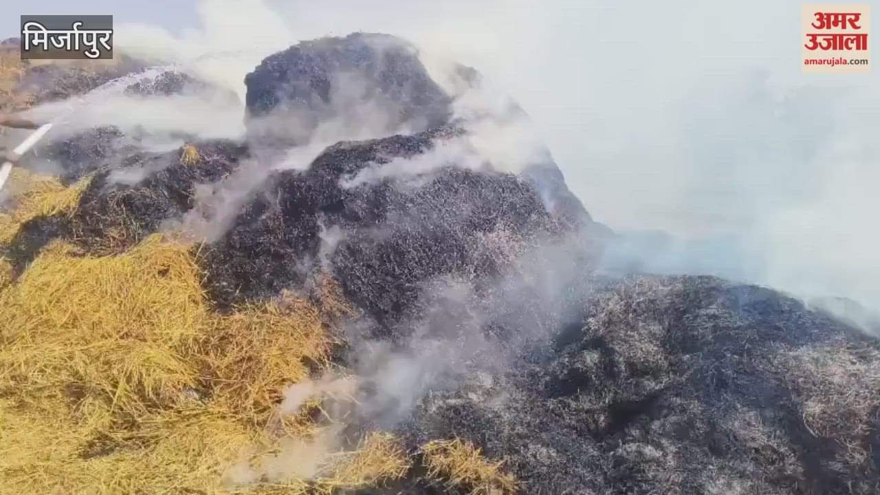 Four bighas of straw caught fire in mirzapur VIDEO