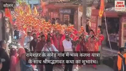 Shrimad Bhagwat Katha begins with Kalash Yatra in Saned village of Ramsar