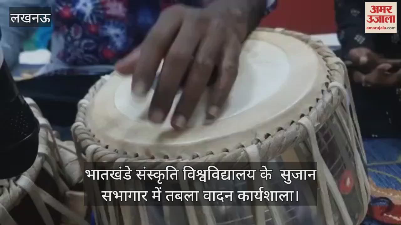 Video : भातखंडे संस्कृति विश्वविद्यालय के  सुजान सभागार में तबला वादन कार्यशाला