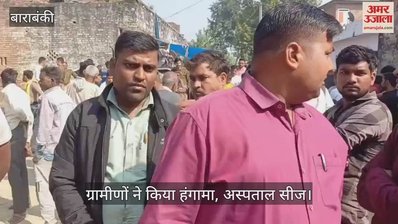 VIDEO: सिजेरियन डिलीवरी के 15 घंटे बाद प्रसूता की मौत, शव गांव पहुंचा तो ग्रामीणों ने किया हंगामा, अस्पताल सीज