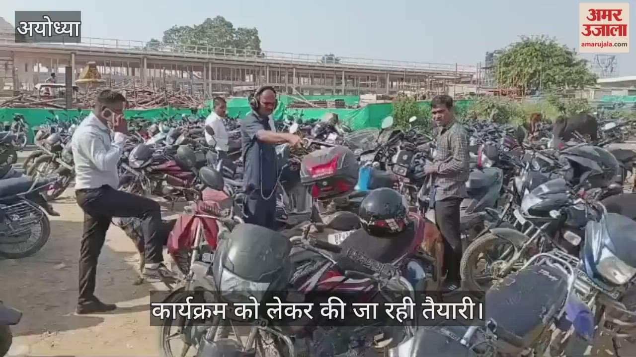 VIDEO: अयोध्या में 25 नवंबर को राम मंदिर की पूर्णता की घोषणा करेंगे प्रधानमंत्री नरेंद्र मोदी