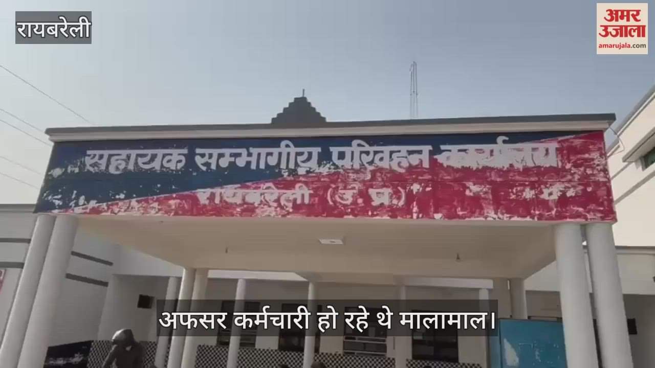 VIDEO: अवैध वसूली से प्रतिमाह करीब 2.5 करोड़ के वारे-न्यारे होते थे, अफसर कर्मचारी हो रहे थे मालामाल