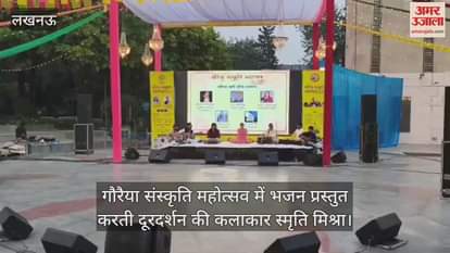 Video : गौरैया संस्कृति महोत्सव में भजन प्रस्तुत करती दूरदर्शन की कलाकार स्मृति मिश्रा