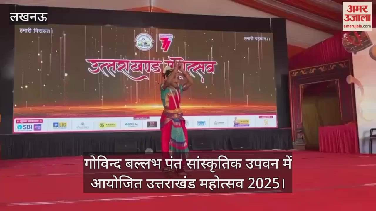 Video : गोविन्द बल्लभ पंत सांस्कृतिक उपवन में आयोजित उत्तराखंड महोत्सव 2025