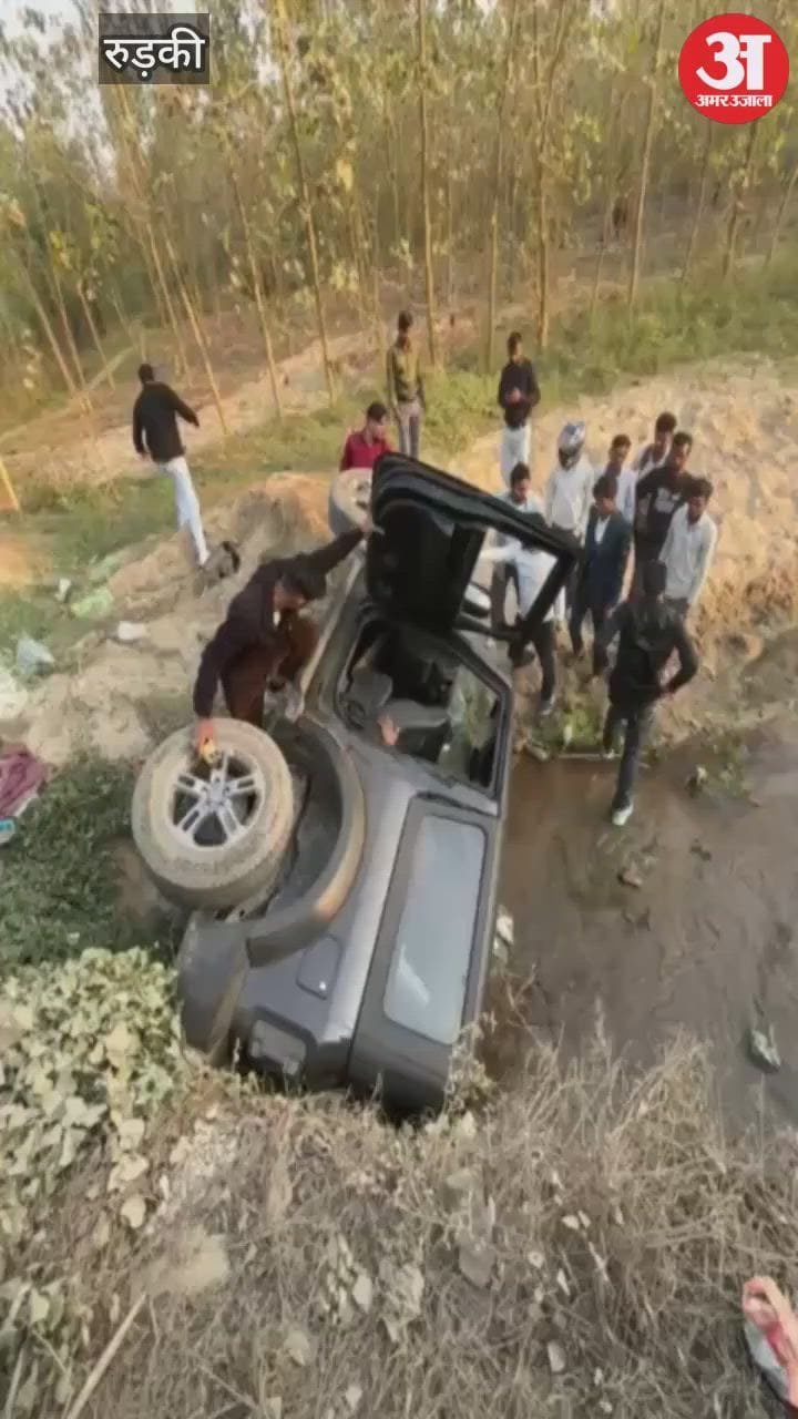 Roorkee: शादी से लौट रहे बरातियों से भरी थार नाले में गिरी, मची चीख पुकार