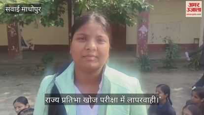 Sawai Madhopur: Negligence in State Talent Search Examination, Uproar over delayed OMR-question paper delivery