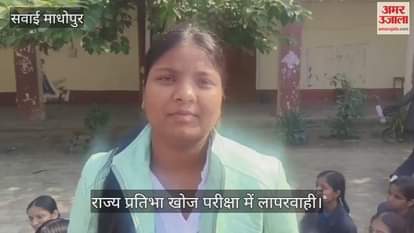 Sawai Madhopur: Negligence in State Talent Search Examination, Uproar over delayed OMR-question paper delivery