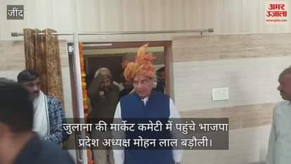 BJP state president Mohan Lal Baroli reached the market committee of Julana