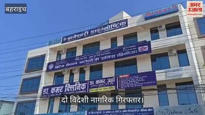 VIDEO: रूपईडीहा सीमा पर अवैध प्रवेश के प्रयास में दो विदेशी नागरिक गिरफ्तार, मेडिकल कैंप में शामिल होने आए थे