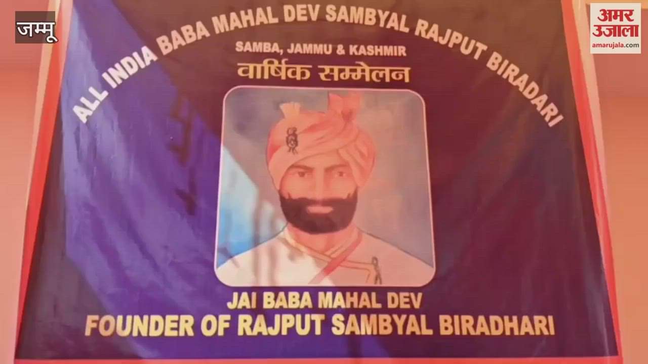 Sixth annual convention of Sambyal community held in Samba, MLA Salathia reached there and took blessings