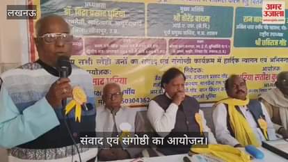 VIDEO: समाज की समस्याओं पर एक दिवसीय राज्य स्तरीय संवाद एवं संगोष्ठी का आयोजन