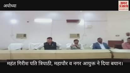 VIDEO: अब पार्षदों के प्रस्ताव पर अयोध्या नगर निगम 10 लाख रुपये तक के विकास कार्य कराएगा