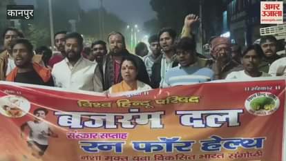 Kanpur: Youth ran in the Vishwa Hindu Parishad's Run for Health