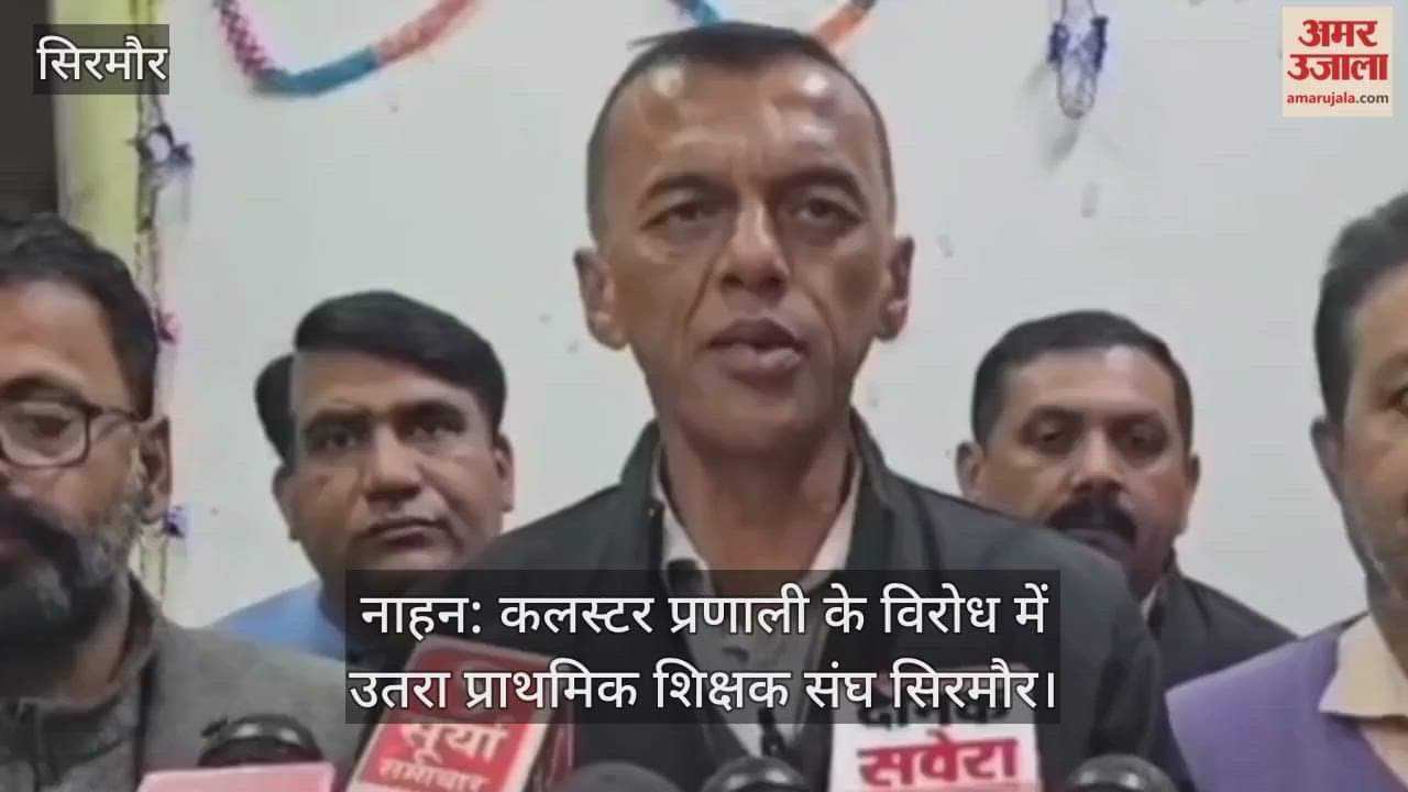 Nahan: Primary Teachers Association Sirmaur came out in protest against the cluster system