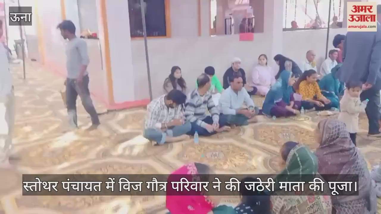 Amb: Vij gotra family worshiped Jatheri Mata in Stothar Panchayat, thousands of devotees took prasad