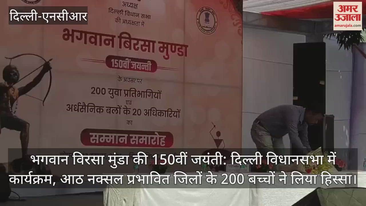 150th birth anniversary of Lord Birsa Munda programme in Delhi Assembly today