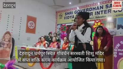 Sapta Shakti Sangam program organized at Govardhan Saraswati Shishu Mandir