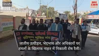 Protest rally held in Nahan against caste oppression, discrimination and attacks on rights