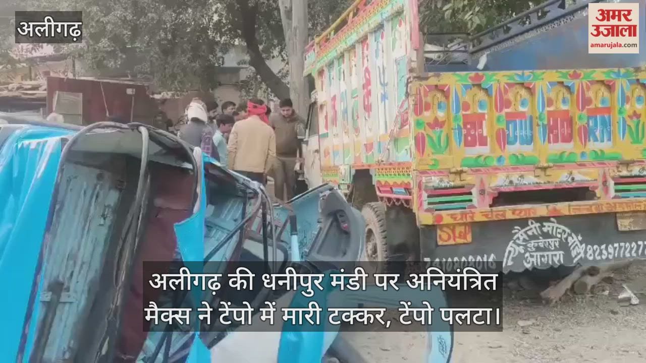 अलीगढ़ की धनीपुर मंडी पर अनियंत्रित मैक्स ने टेंपो में मारी टक्कर, टेंपो पलटा