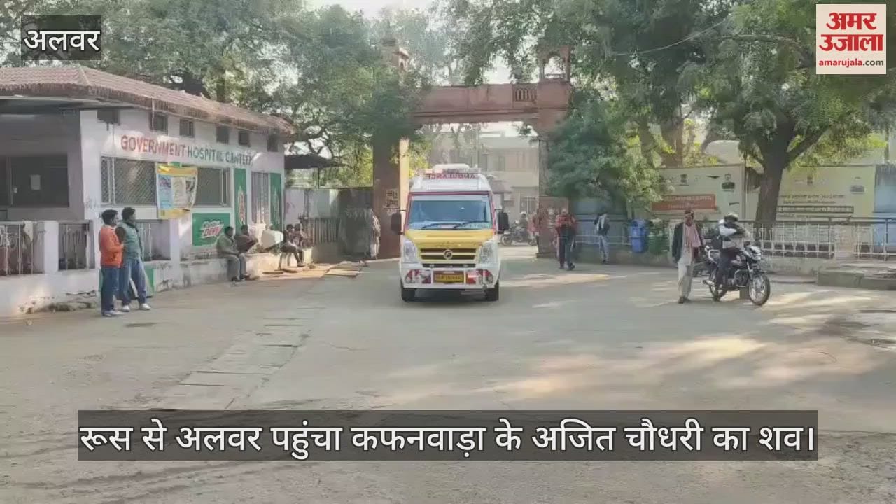 Rajasthan: Ajit Chaudhary's body returns to Alwar from Russia after 28 days; body found after missing in Ufa