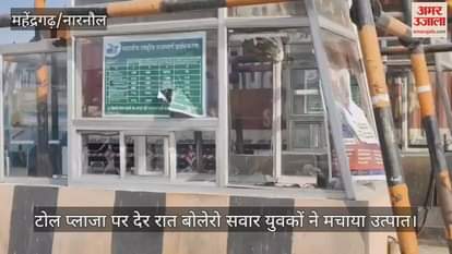 Youths riding a Bolero created a ruckus at the toll plaza at late night