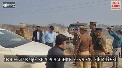 Sonbhadra Mine Accident inspection by  Yogendra Dimri