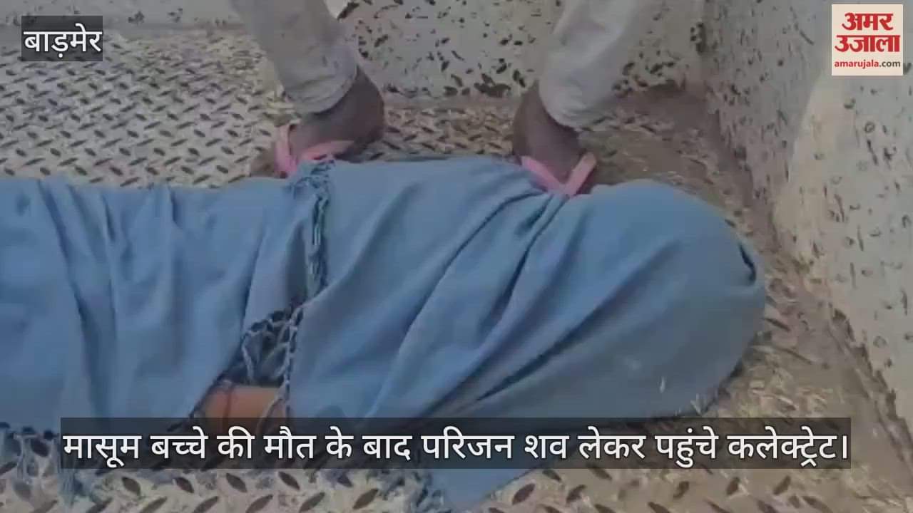 Barmer News: Neighbor Blocked the Path; Fever-Stricken Child Couldn't Reach Hospital and Died