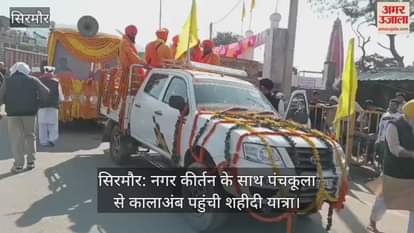 Sirmaur: Martyrdom Yatra reached Kala Amb from Panchkula with Nagar Kirtan.