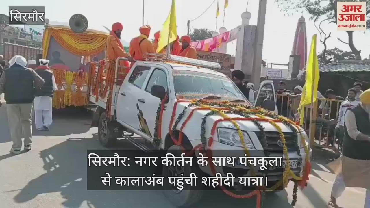 Sirmaur: Martyrdom Yatra reached Kala Amb from Panchkula with Nagar Kirtan.