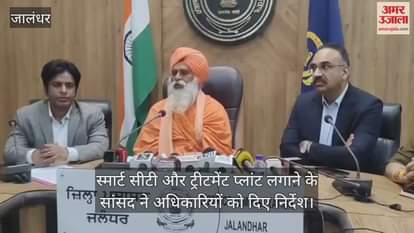 MP gave instructions to the officials regarding setting up of Smart City and Treatment Plant