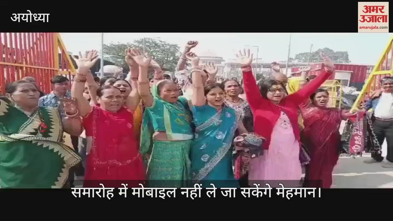 VIDEO: राम मंदिर के ध्वजारोहण पर दिल्ली विस्फोट का साया, अब समारोह में मोबाइल नहीं ले जा सकेंगे मेहमान