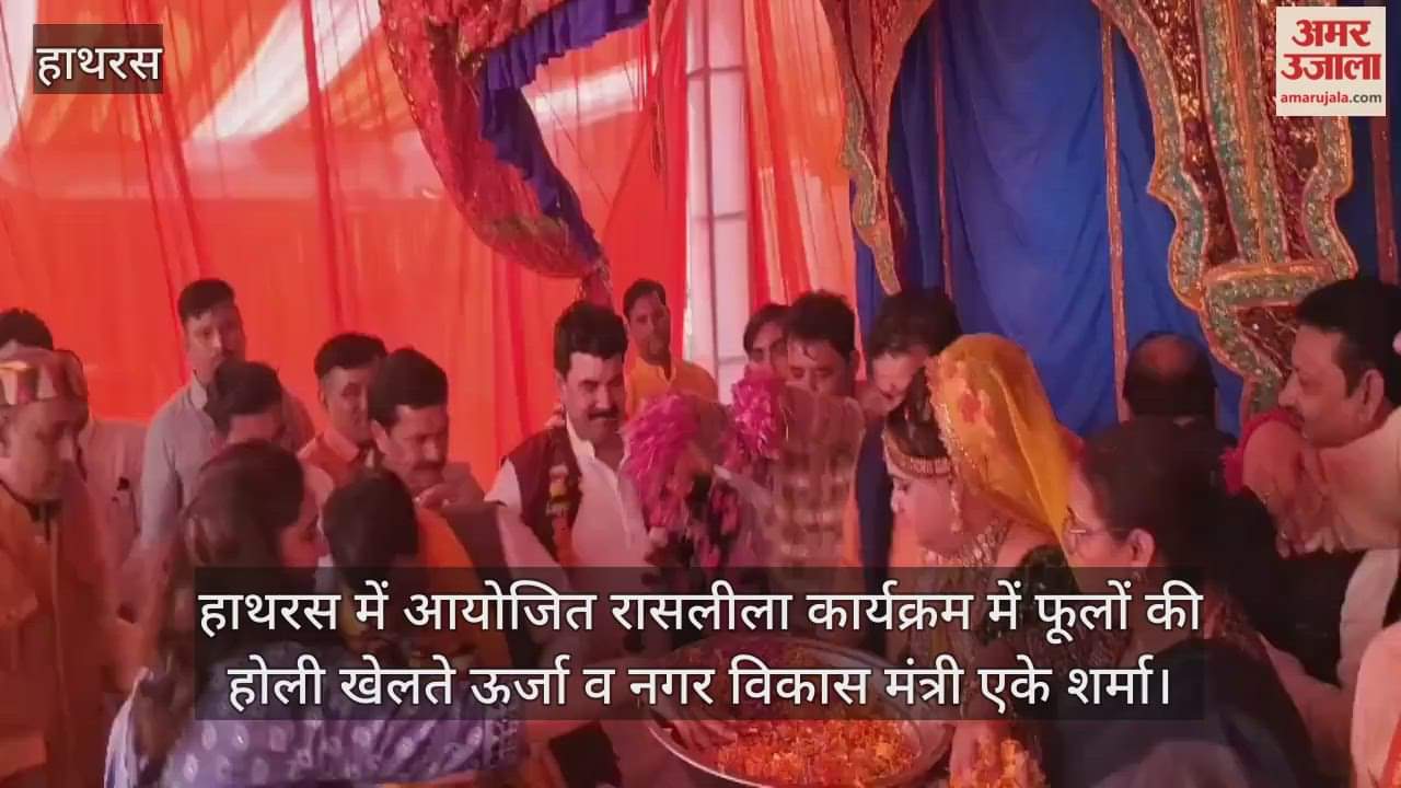 हाथरस में आयोजित रासलीला कार्यक्रम में फूलों की होली खेलते ऊर्जा व नगर विकास मंत्री एके शर्मा