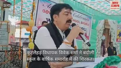 Kutlahar MLA Vivek Sharma participated in the annual function of Badoli School.
