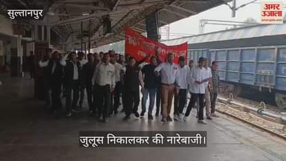 VIDEO:  रनिंग भत्ता नहीं बढ़ने से भड़के रेलकर्मी, जुलूस निकालकर की नारेबाजी