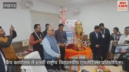 Video : माध्यमिक शिक्षा निदेशालय के कैंप कार्यालय में 69वीं राष्ट्रीय विद्यालयीय एथलेटिक्स प्रतियोगिता