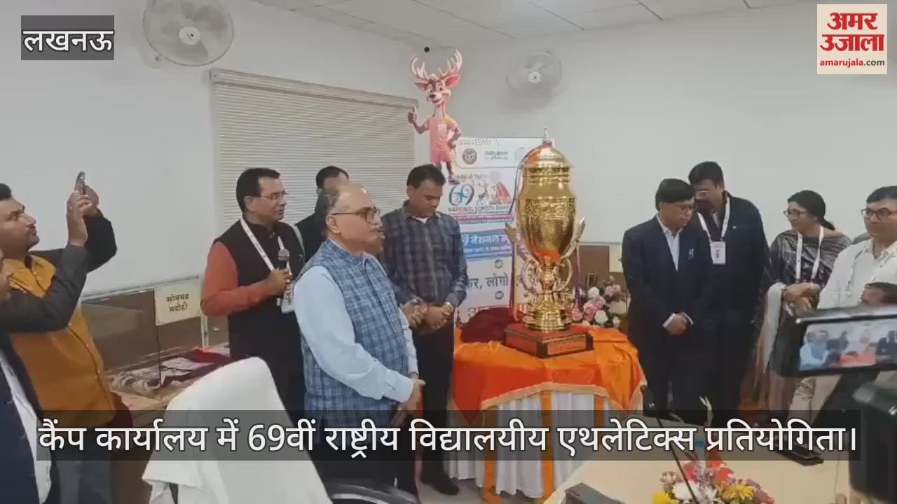 Video : माध्यमिक शिक्षा निदेशालय के कैंप कार्यालय में 69वीं राष्ट्रीय विद्यालयीय एथलेटिक्स प्रतियोगिता
