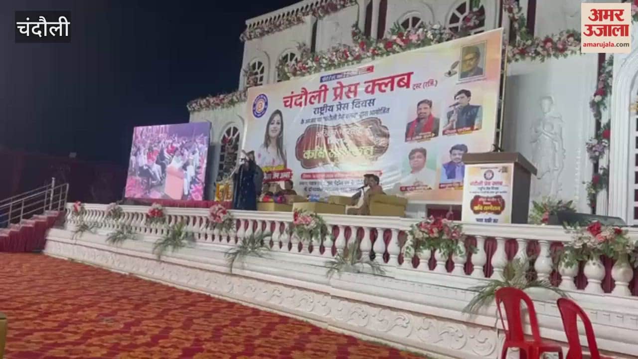 grand poetry conference organised in Chandauli on National Press Day