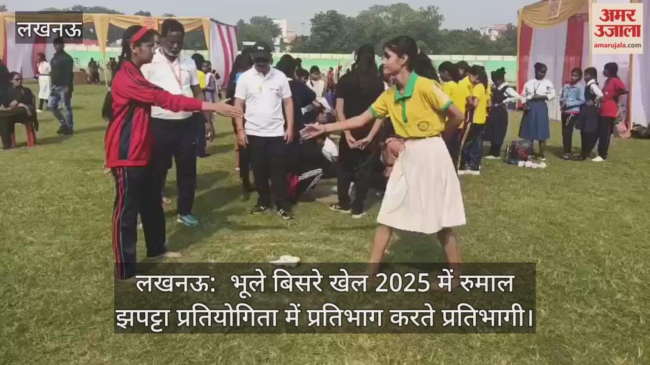 लखनऊ:  भूले बिसरे खेल 2025 में रुमाल झपट्टा प्रतियोगिता में प्रतिभाग करते प्रतिभागी