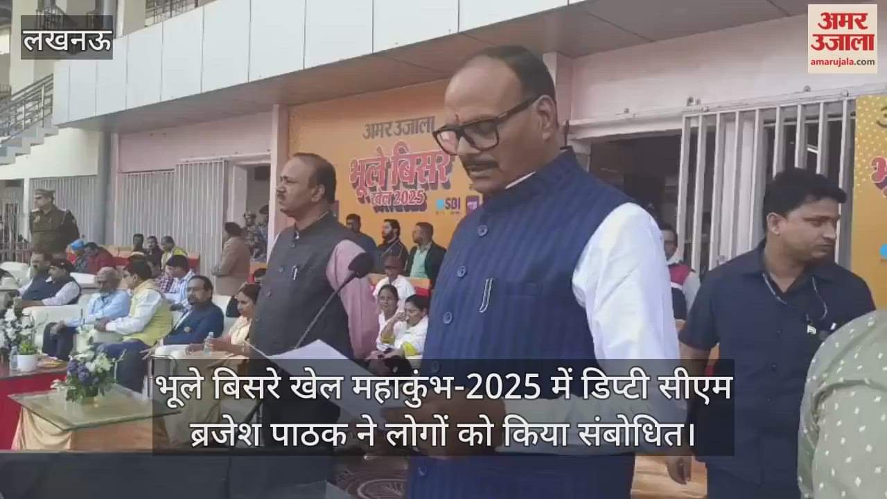 भूले बिसरे खेल महाकुंभ-2025 में डिप्टी सीएम ब्रजेश पाठक ने लोगों को किया संबोधित