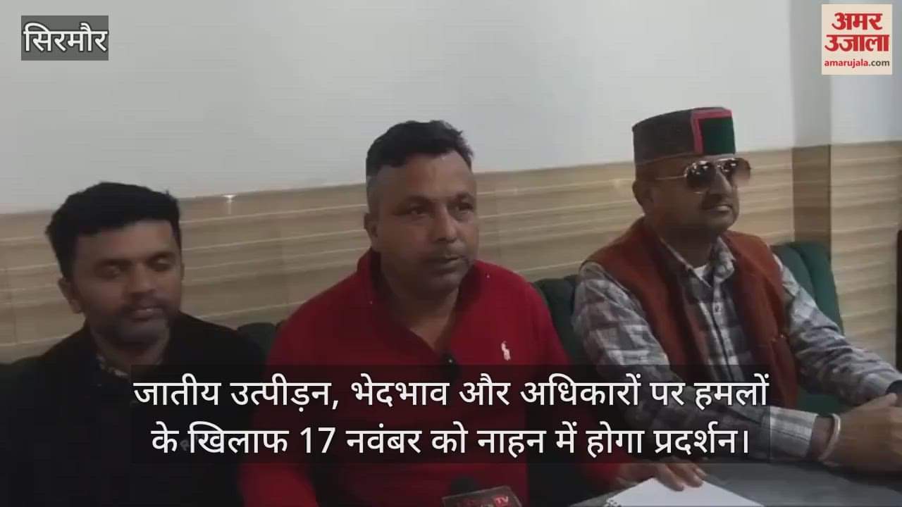 Sirmaur: Protest to be held in Nahan on November 17 against Dalit oppression, discrimination and attacks on rights