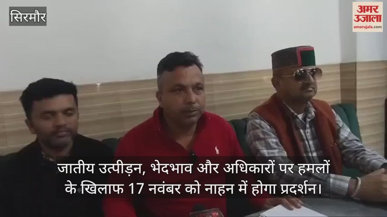 Sirmaur: Protest to be held in Nahan on November 17 against Dalit oppression, discrimination and attacks on rights