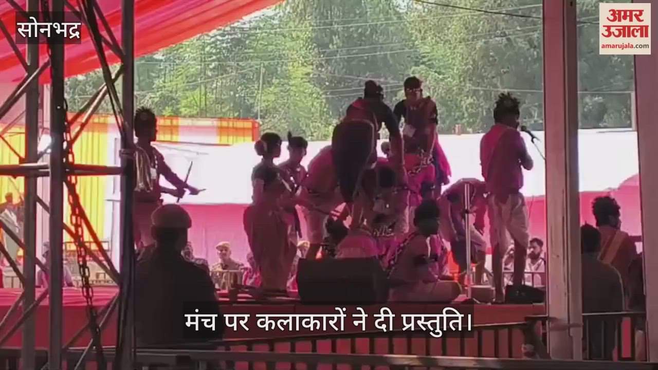 Artists gave a wonderful performance in CM Yogi's program in sonbhadra