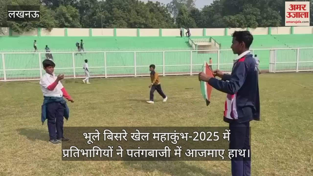 भूले बिसरे खेल महाकुंभ-2025 में प्रतिभागियों ने पतंगबाजी में आजमाए हाथ