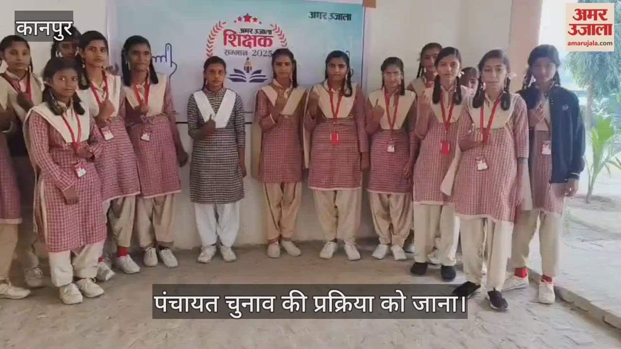 कानपुर: मिथलेश शिवमंगल सिंह स्कूल में बच्चों ने पसंदीदा शिक्षकों को दिया वोट